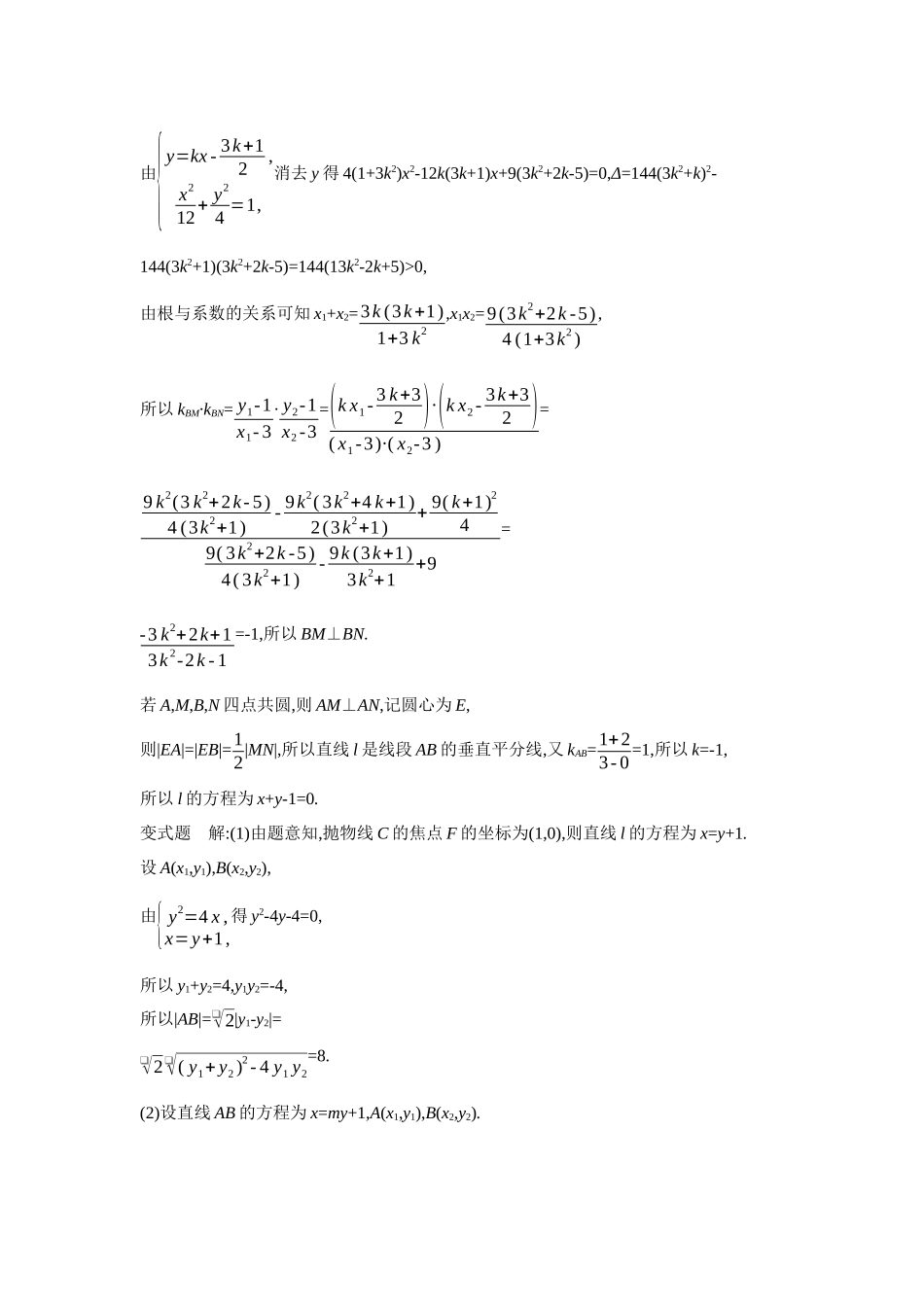 全品高考备战2027年数学一轮学生用书12增分微课9与圆有关的圆锥曲线问题【答案】听课手册.docx_第3页