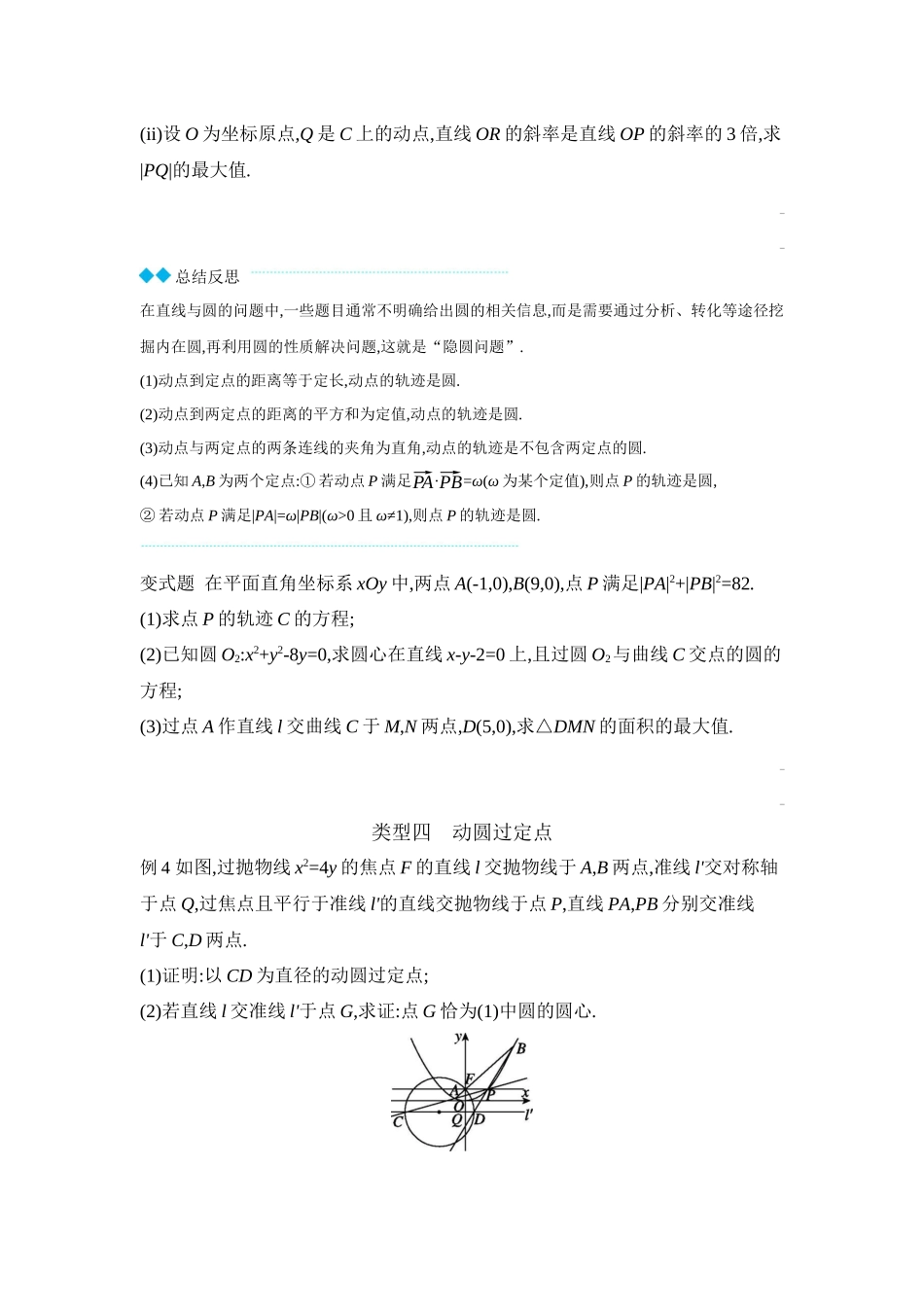 全品高考备战2027年数学一轮学生用书12增分微课9与圆有关的圆锥曲线问题【正文】听课手册.docx_第3页