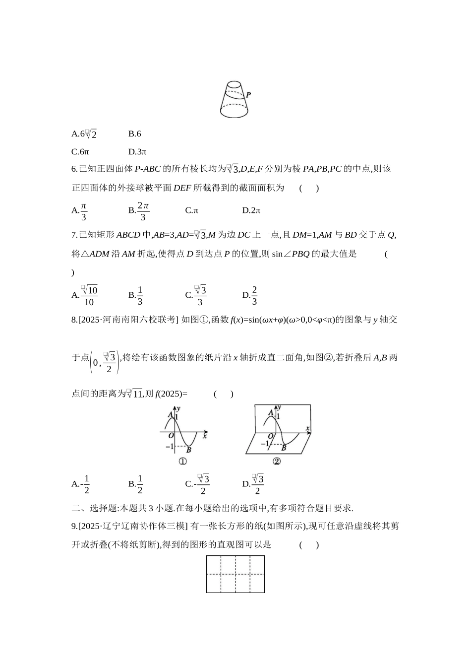 全品高考备战2027年数学一轮学生用书12重点强化练(十二)空间中的截面问题、折叠与展开问题【正文】.docx_第2页
