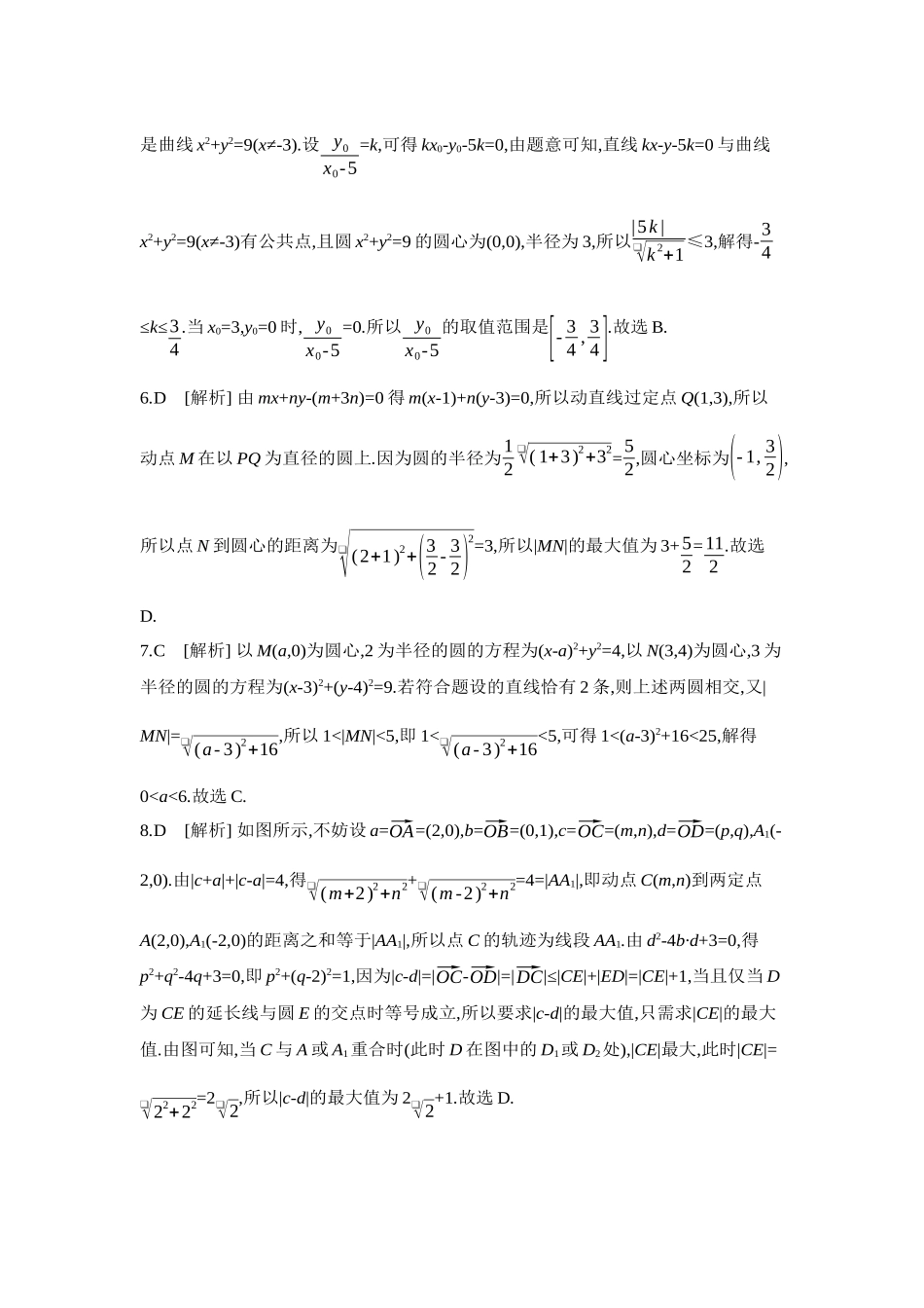 全品高考备战2027年数学一轮学生用书13重点强化练(十三)隐圆问题【答案】.docx_第2页