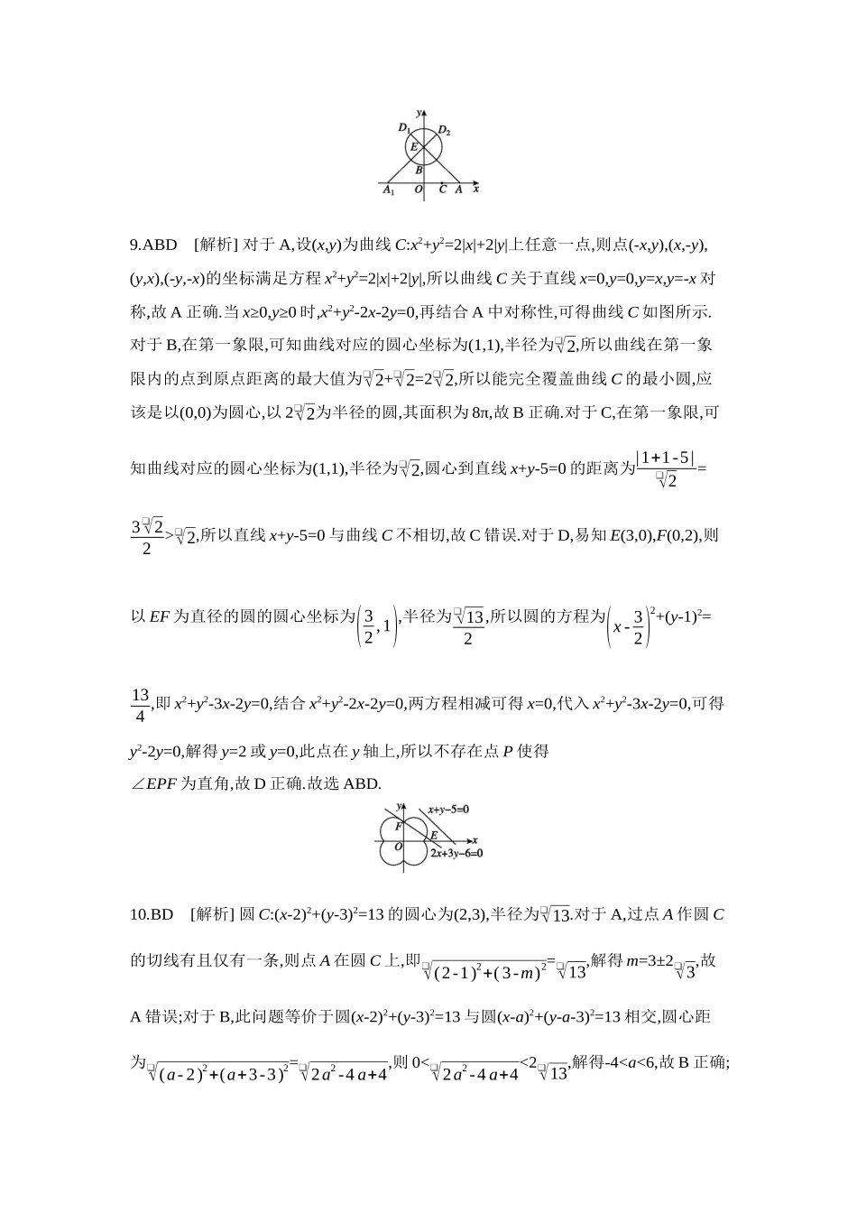 全品高考备战2027年数学一轮学生用书13重点强化练(十三)隐圆问题【答案】.docx_第3页