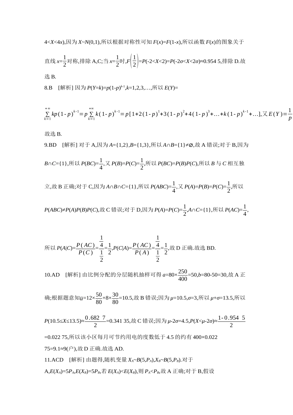 全品高考备战2027年数学一轮学生用书17重点强化练(十七)随机变量及其分布【答案】.docx_第2页