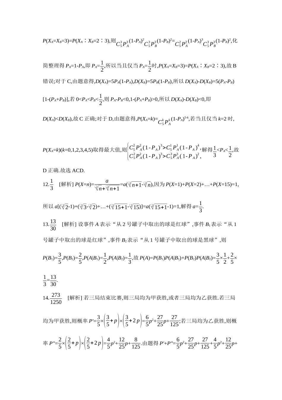 全品高考备战2027年数学一轮学生用书17重点强化练(十七)随机变量及其分布【答案】.docx_第3页