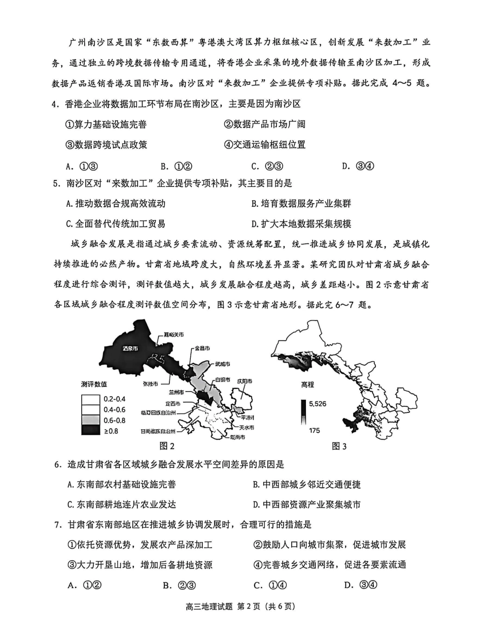 泉州市2026届高中毕业班适应性练习题库地理.pdf_第2页