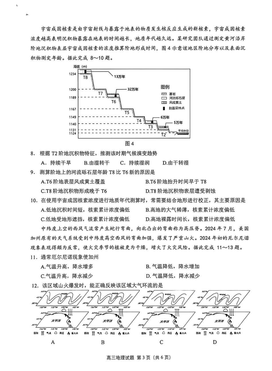 泉州市2026届高中毕业班适应性练习题库地理.pdf_第3页
