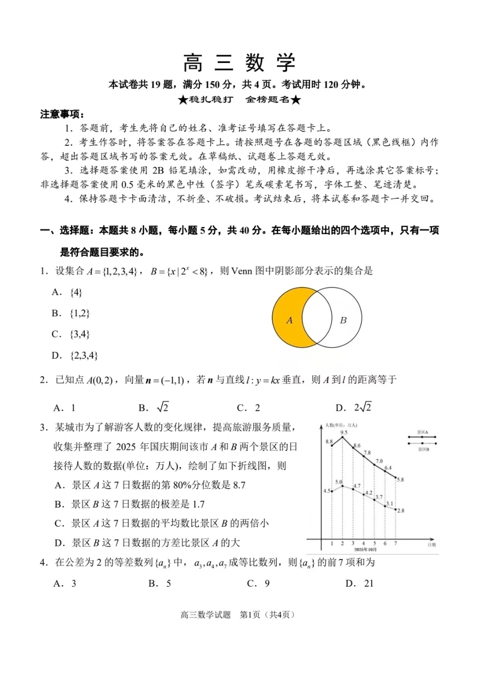 泉州市2026届高中毕业班适应性练习题库数学.pdf_第1页