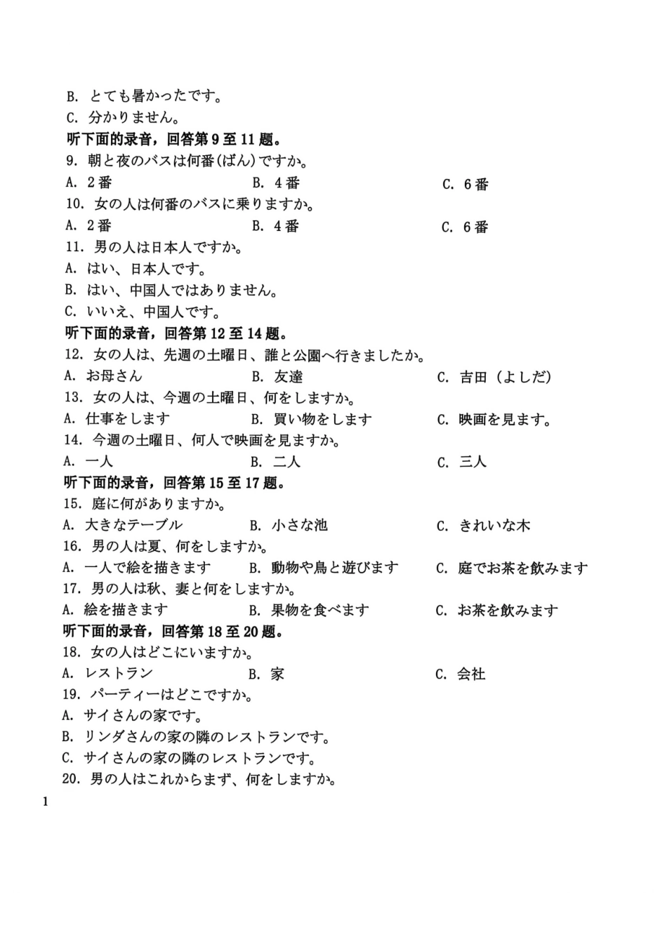 日语2025-2026学年高一年级下学期期中考试联考.pdf_第2页