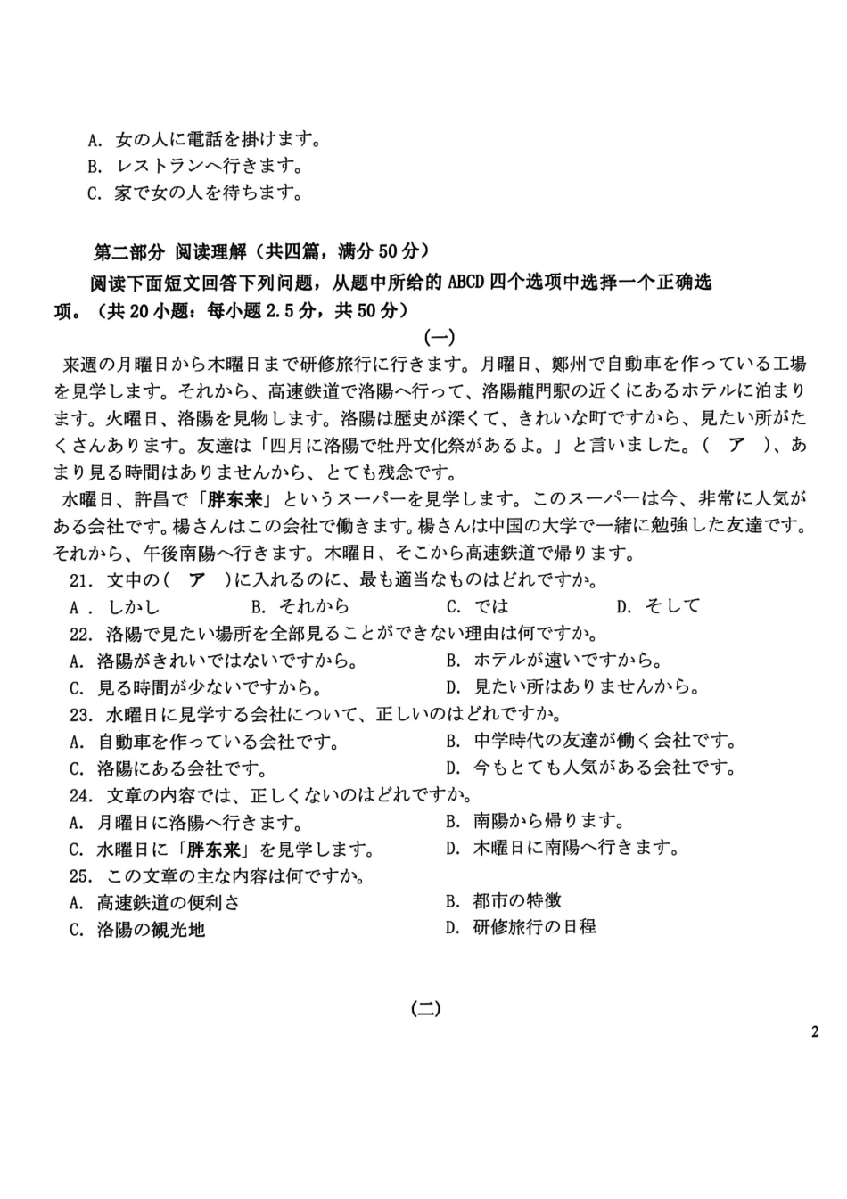 日语2025-2026学年高一年级下学期期中考试联考.pdf_第3页