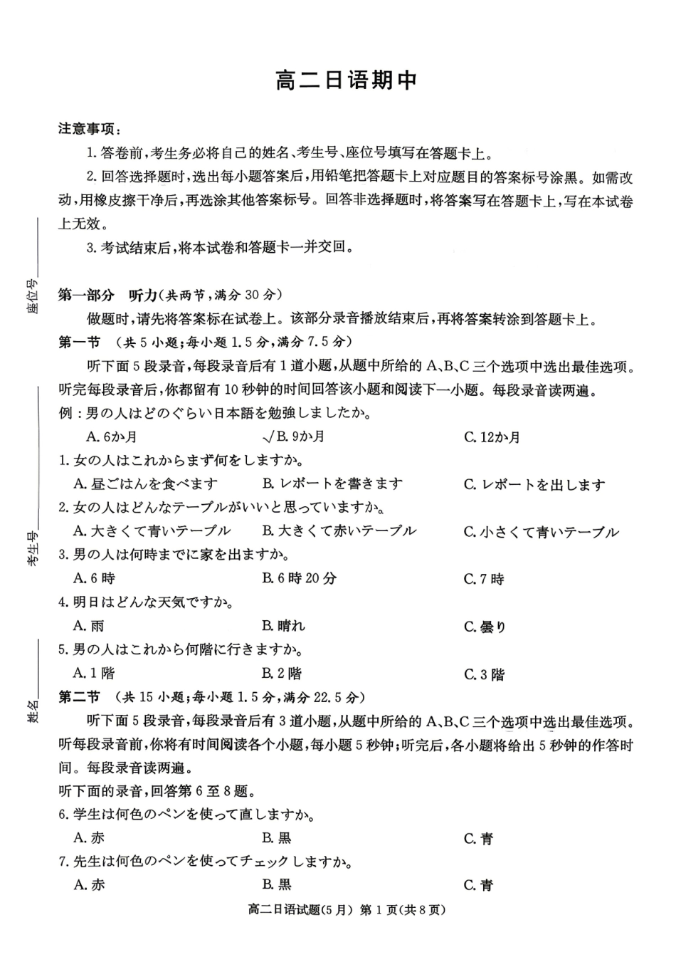 日语2026年2027届高二年级5月期中考试(5.6-5.7).pdf_第1页