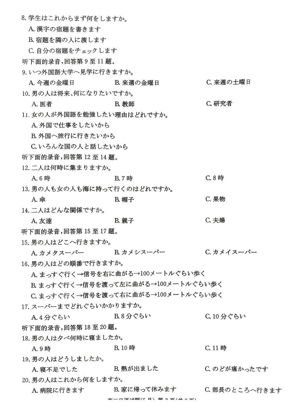 日语2026年2027届高二年级5月期中考试(5.6-5.7).pdf_第2页