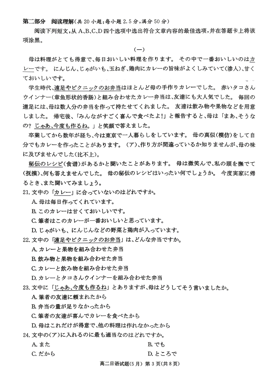 日语2026年2027届高二年级5月期中考试(5.6-5.7).pdf_第3页