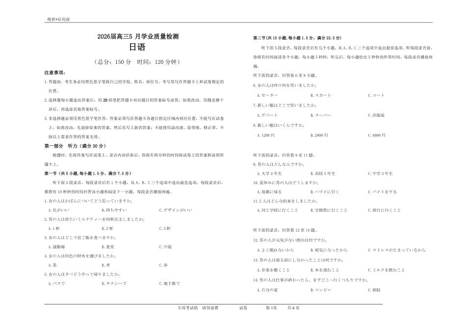 日语安徽江南十校2026届高三年级5月学业质量检测（5.7-5.8）.pdf_第1页