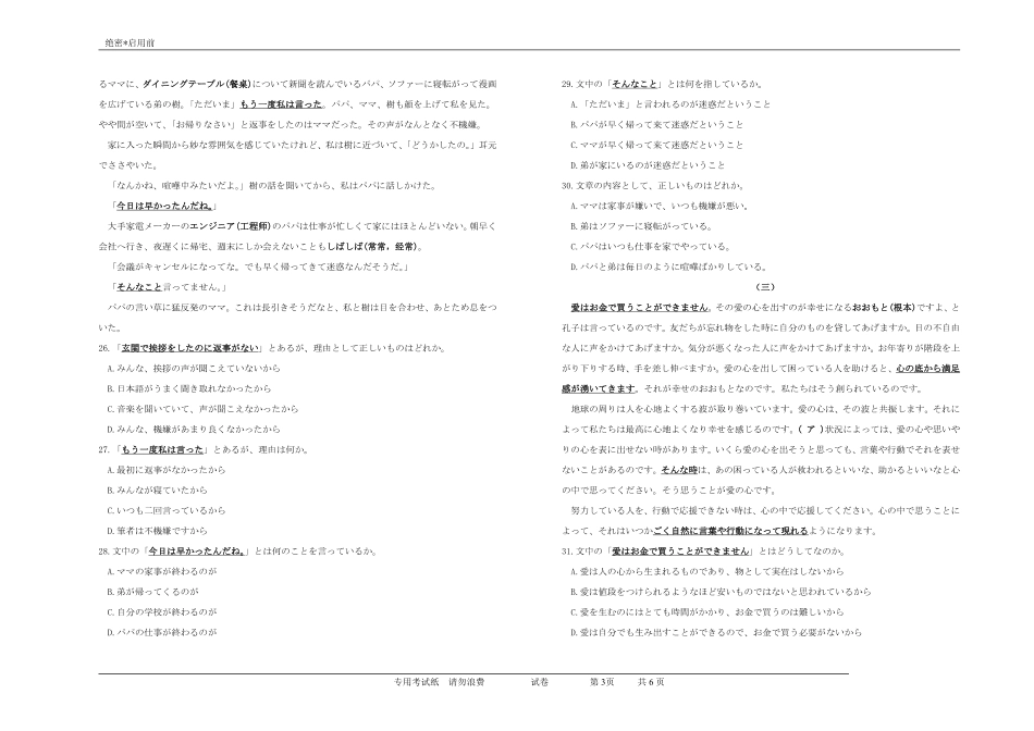 日语安徽江南十校2026届高三年级5月学业质量检测（5.7-5.8）.pdf_第3页