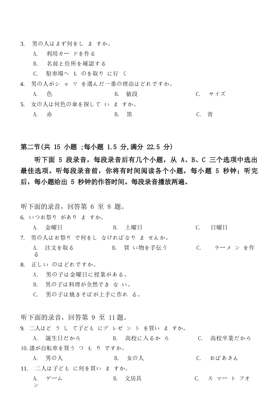 日语福建三明市2026届普通高中高三年级毕业班质量检测暨高三年级第三次质量检测(三明高三三检)（5.7-5.9）.docx_第2页