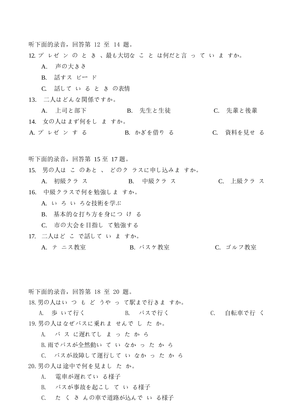 日语福建三明市2026届普通高中高三年级毕业班质量检测暨高三年级第三次质量检测(三明高三三检)（5.7-5.9）.docx_第3页