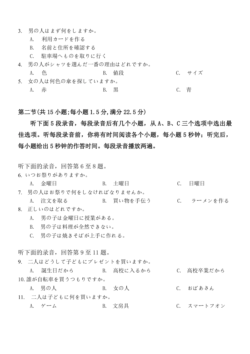日语福建三明市2026届普通高中高三年级毕业班质量检测暨高三年级第三次质量检测(三明高三三检)（5.7-5.9）.pdf_第2页