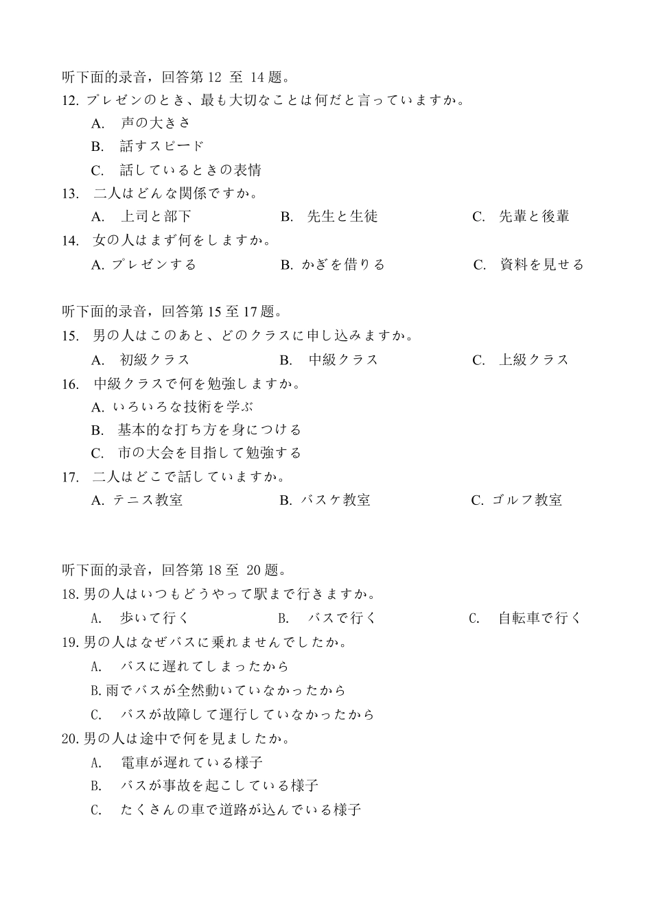 日语福建三明市2026届普通高中高三年级毕业班质量检测暨高三年级第三次质量检测(三明高三三检)（5.7-5.9）.pdf_第3页
