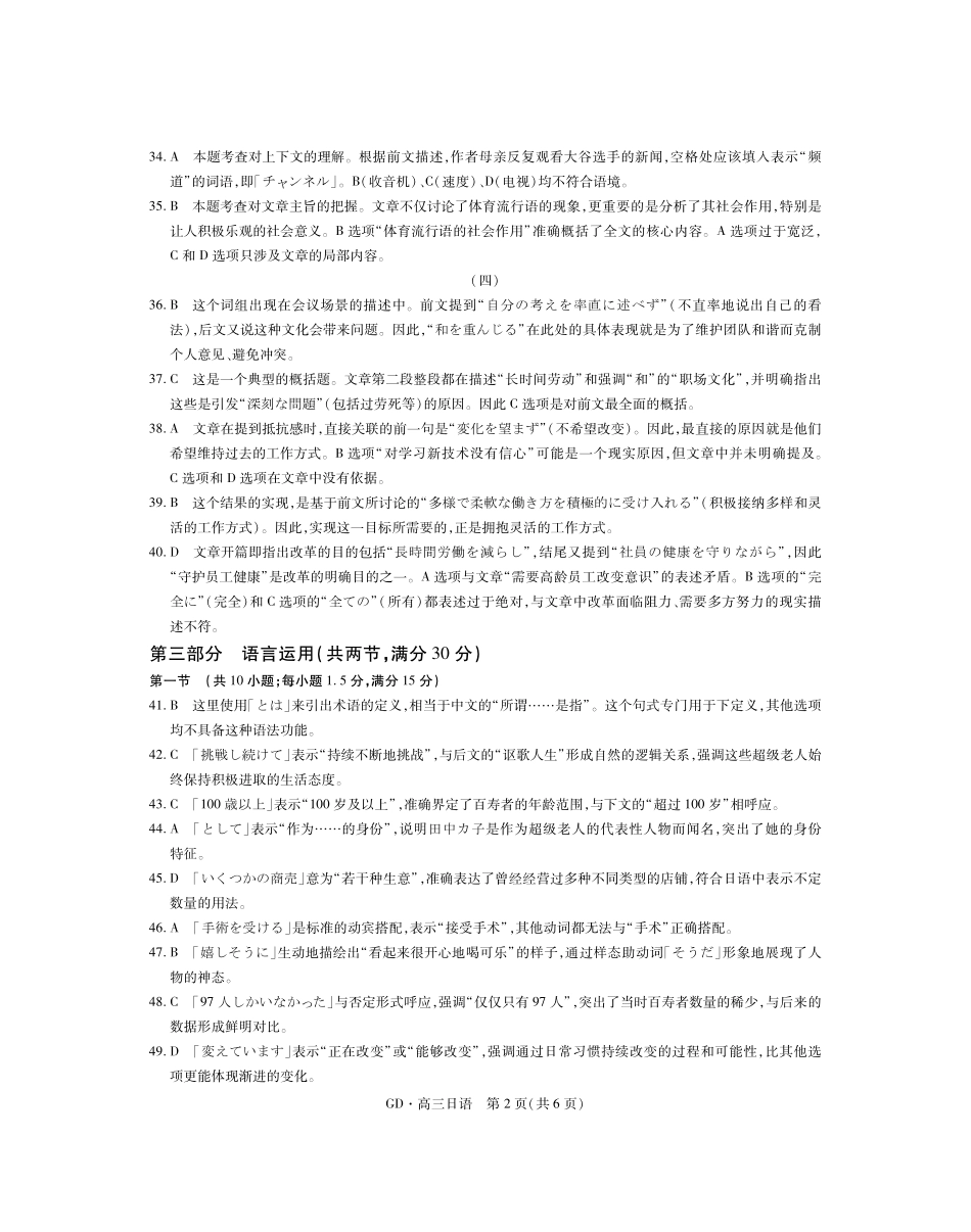 日语广东、江西稳派智慧上进联考2026年高三年级5月高考大练兵（5.7-5.8）.pdf_第2页