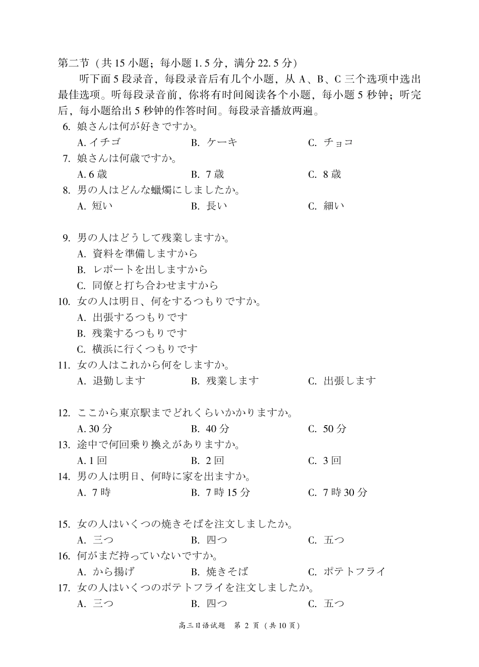 日语福建漳州市2026届高中毕业年级高三年级教学质量检测(漳州高三三检)(5.7-5.9).pdf_第2页