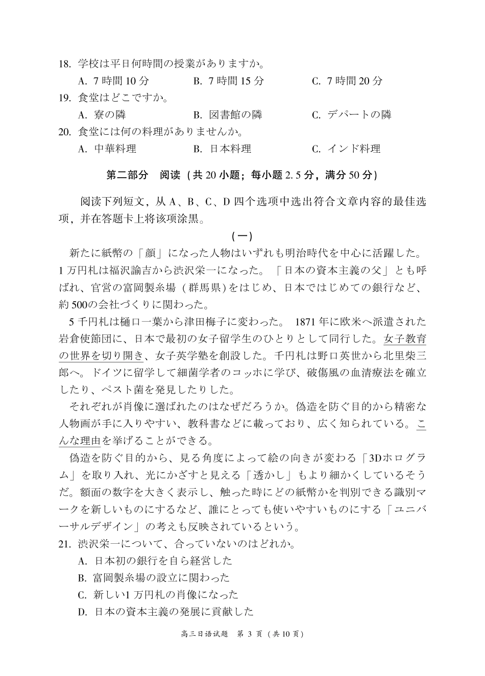 日语福建漳州市2026届高中毕业年级高三年级教学质量检测(漳州高三三检)(5.7-5.9).pdf_第3页