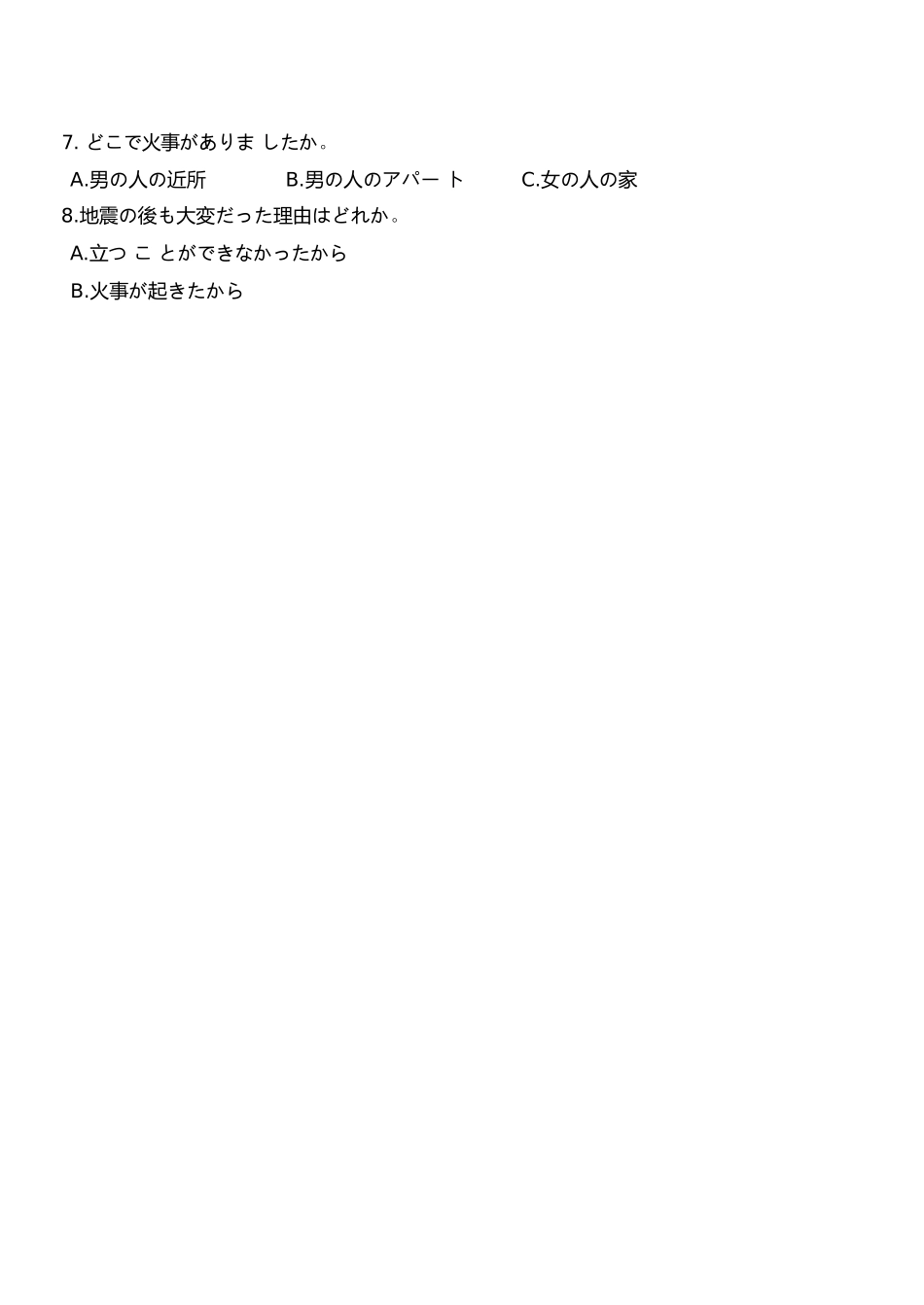 日语浙江台州市2025学年第二学期台州十校联盟高二年级期中联考(4.22-4.24).docx_第2页