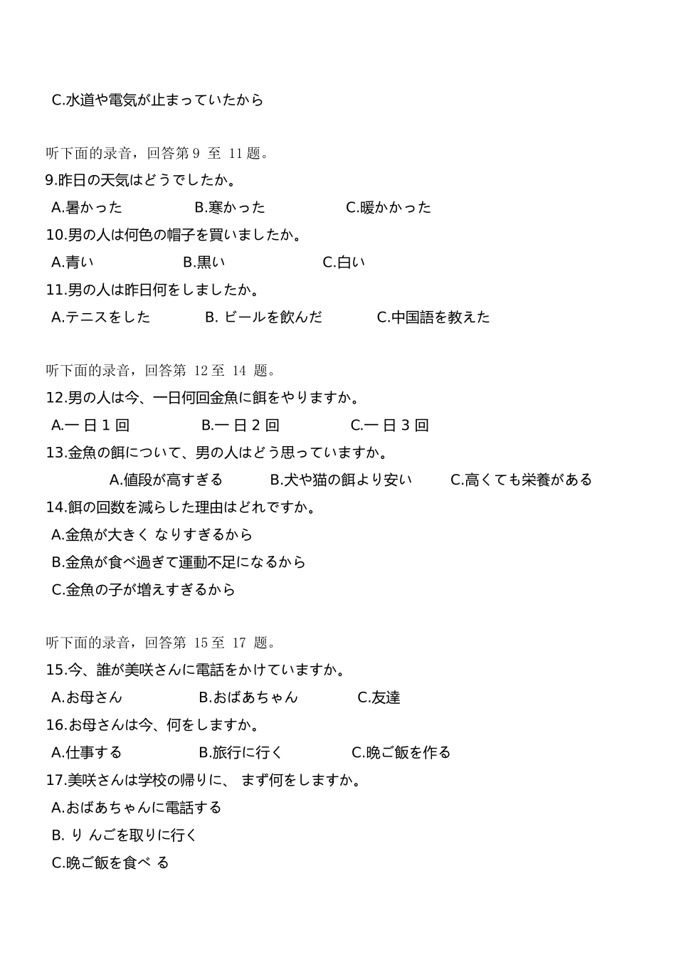 日语浙江台州市2025学年第二学期台州十校联盟高二年级期中联考(4.22-4.24).docx_第3页
