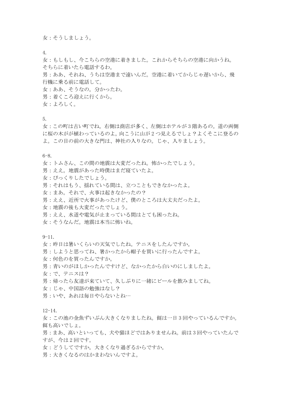 日语浙江台州市2025学年第二学期台州十校联盟高二年级期中联考(4.22-4.24)(1).pdf_第3页