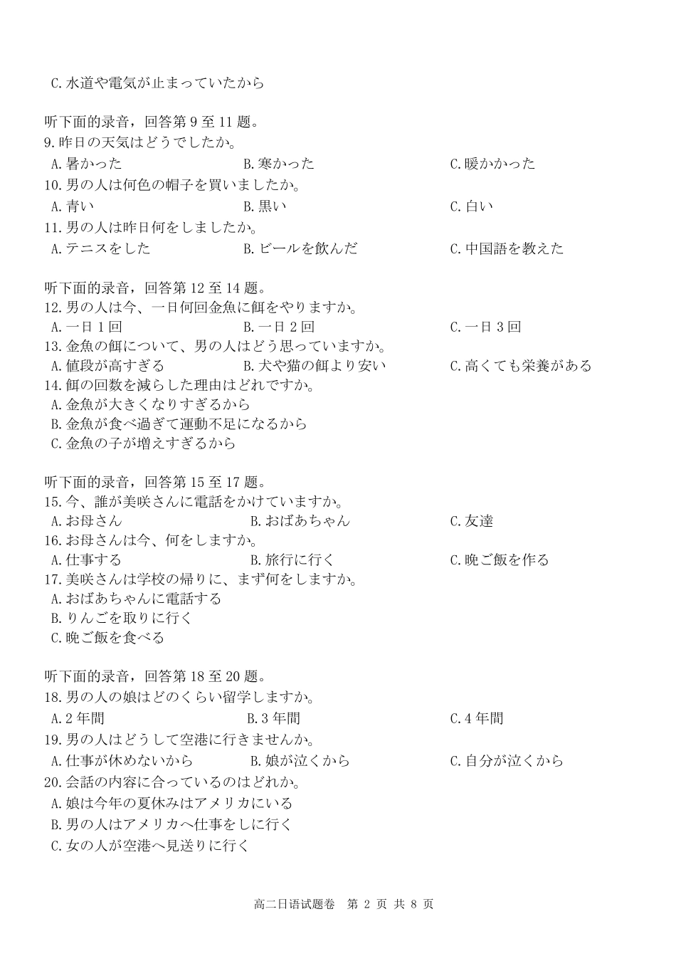 日语浙江台州市2025学年第二学期台州十校联盟高二年级期中联考(4.22-4.24).pdf_第2页