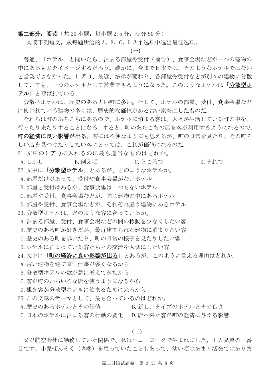 日语浙江台州市2025学年第二学期台州十校联盟高二年级期中联考(4.22-4.24).pdf_第3页