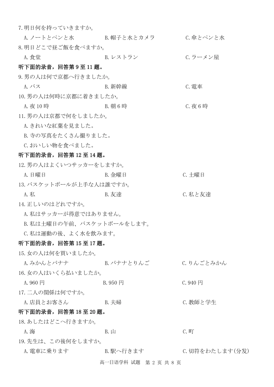 日语浙江台州市2025学年第二学期台州十校联盟高一年级期中联考(4.22-4.24).pdf_第2页