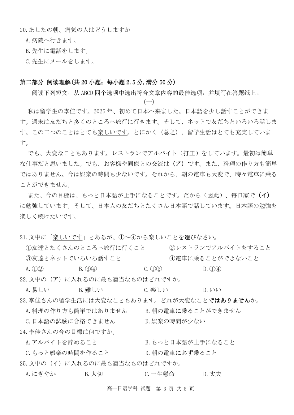 日语浙江台州市2025学年第二学期台州十校联盟高一年级期中联考(4.22-4.24).pdf_第3页