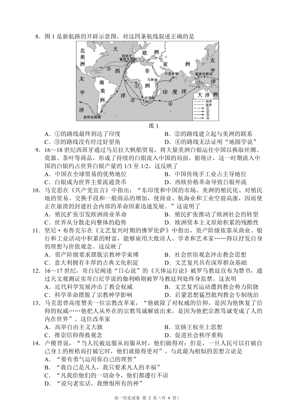 蓉城名校联盟2025-2026学年高一下学期期中考试历史_副本.pdf_第2页
