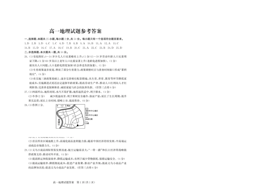 山东德州市2025-2026学年高一下学期地理期中考试试题及答案2026-5高一地理—答案.pdf_第1页