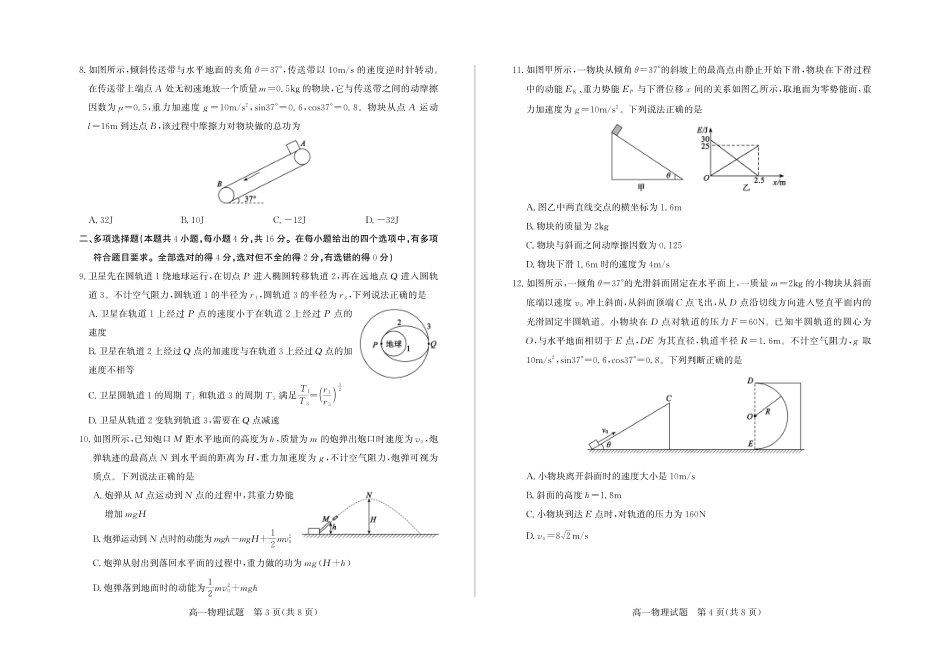 山东德州市2025-2026学年高一下学期期中考试物理试卷（含答案）.pdf_第2页