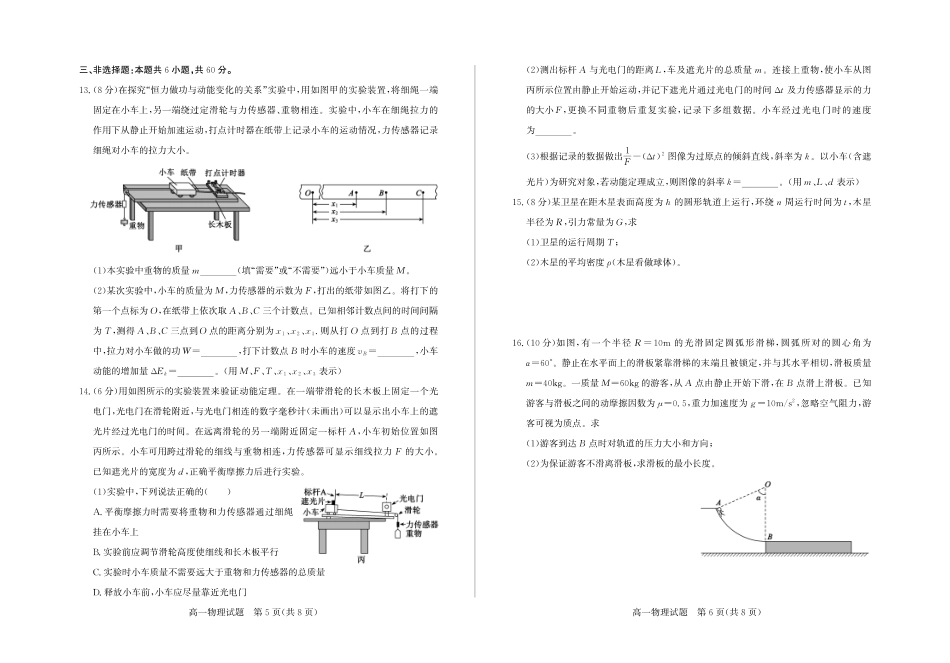 山东德州市2025-2026学年高一下学期期中考试物理试卷（含答案）.pdf_第3页