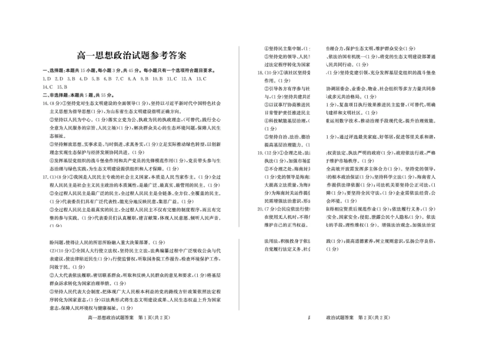 山东德州市2025-2026学年高一下学期政治期中考试试题及答案-2026-5高一政治—答案.pdf_第1页