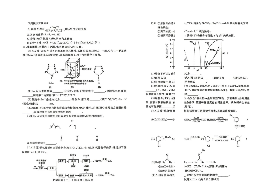山东聊城市2026届高三下学期模拟卷二化学试题.pdf_第3页