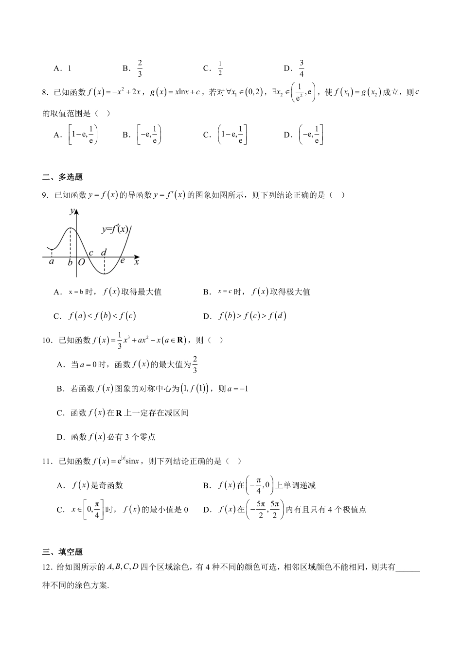 山东泰安第一中学2025-2026学年高二下学期4月学情检测试题数学含解析.pdf_第2页