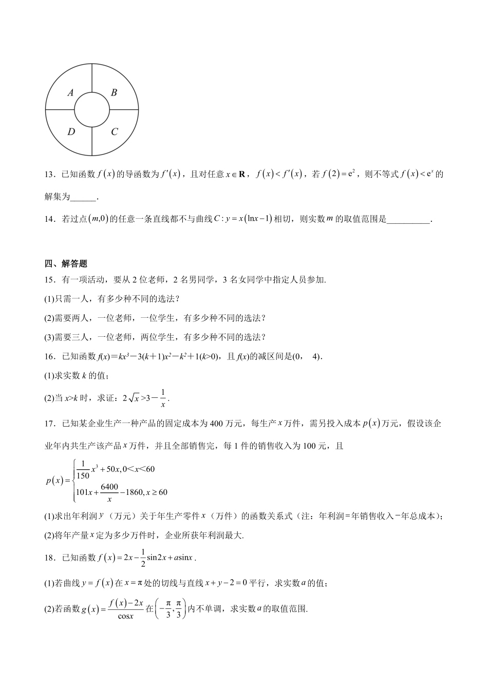山东泰安第一中学2025-2026学年高二下学期4月学情检测试题数学含解析.pdf_第3页