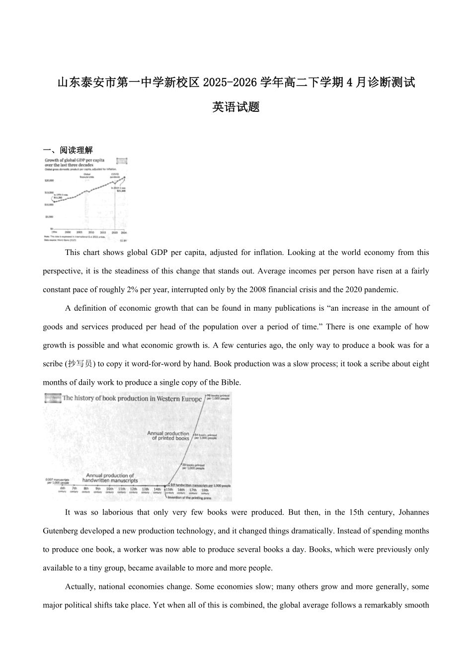 山东泰安第一中学2025-2026学年高二下学期4月学情检测试题英语含答案.pdf_第1页