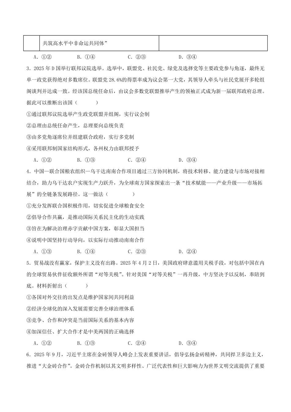 山东泰安第一中学2025-2026学年高二下学期4月学情检测试题政治含答案.pdf_第2页