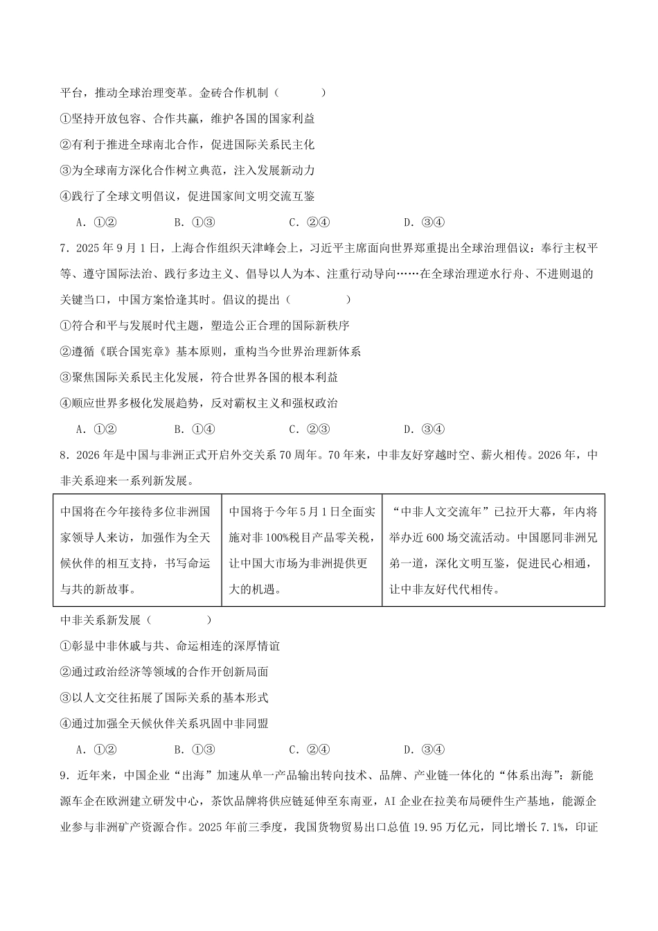 山东泰安第一中学2025-2026学年高二下学期4月学情检测试题政治含答案.pdf_第3页