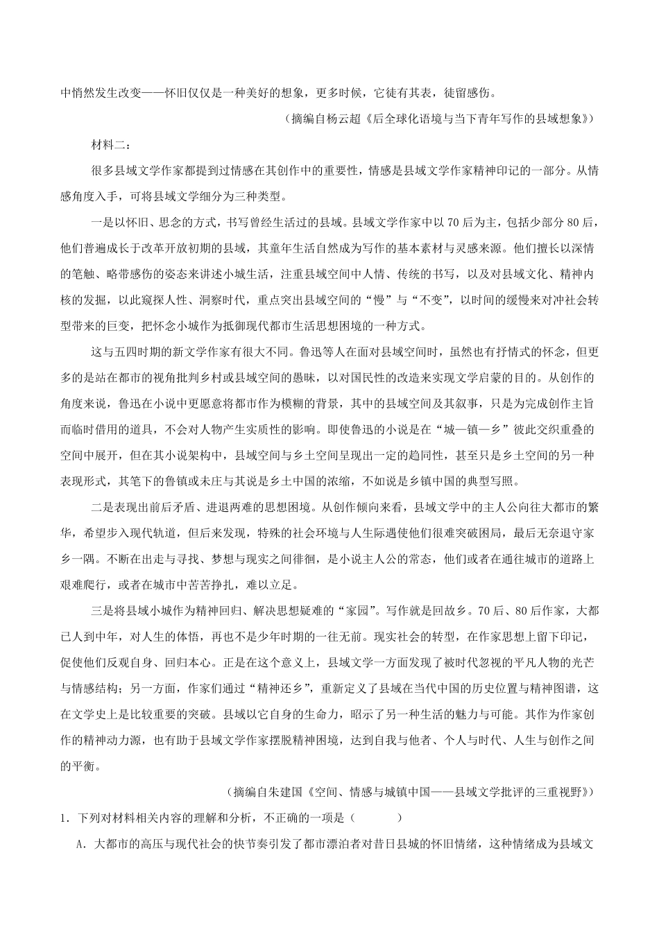 山东泰安第一中学2025-2026学年高二下学期4月学情检测试题语文含答案.pdf_第2页