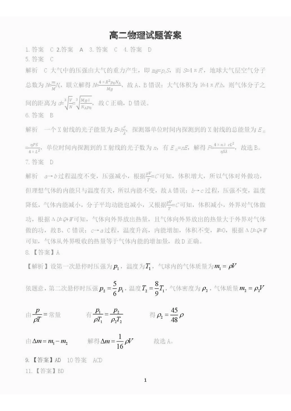 山东泰安第一中学2025-2026学年高二下学期4月学情检测物理答案.pdf_第1页
