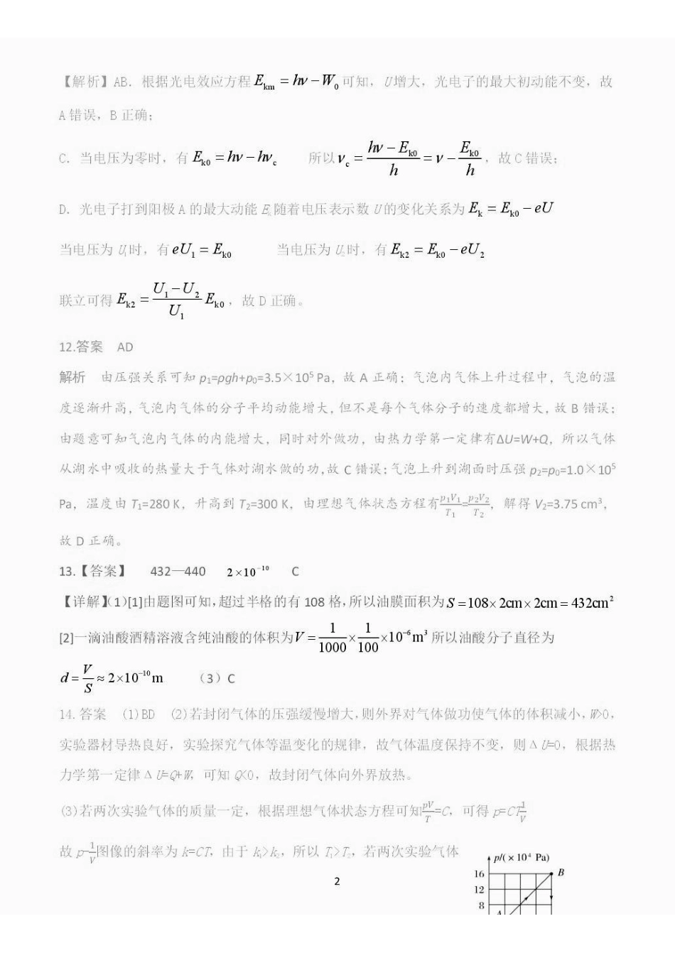 山东泰安第一中学2025-2026学年高二下学期4月学情检测物理答案.pdf_第2页