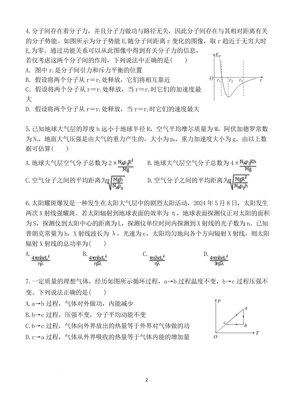 山东泰安第一中学2025-2026学年高二下学期4月学情检测物理试卷.pdf_第2页