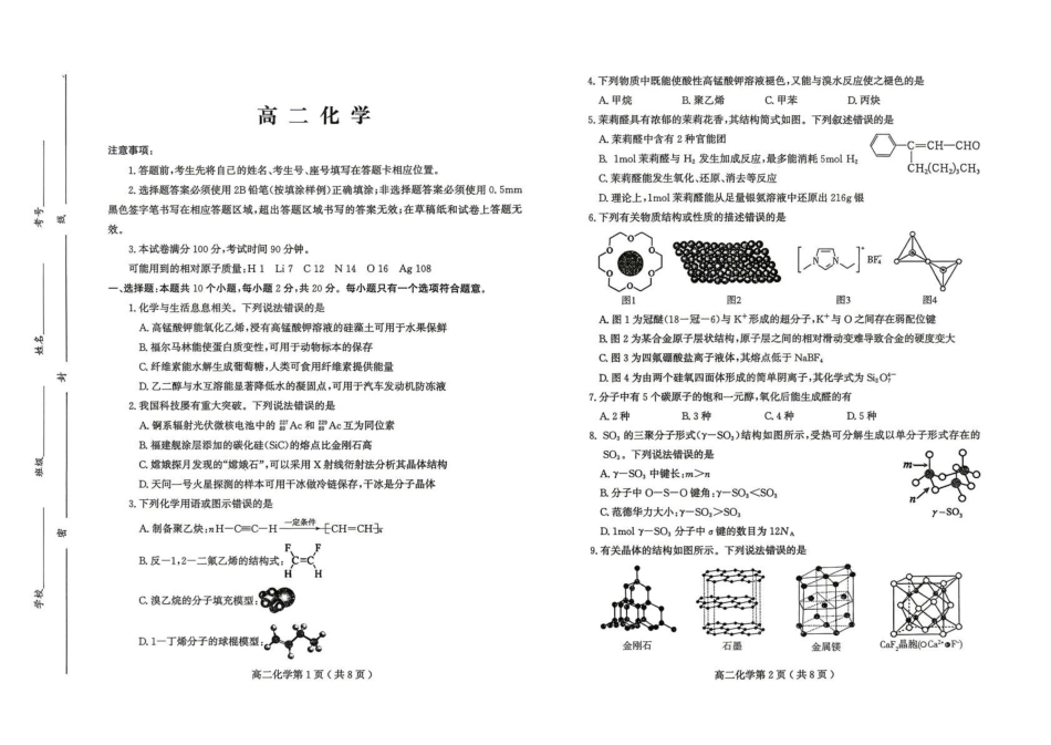 山东潍坊市2025-2026学年高二下学期期中质量监测化学试题.pdf_第1页
