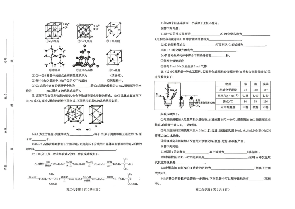 山东潍坊市2025-2026学年高二下学期期中质量监测化学试题.pdf_第3页
