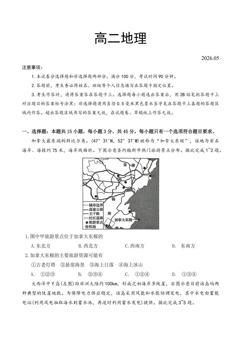 山东潍坊市2025-2026学年高二下学期期中地理试题(含答案).pdf_第1页