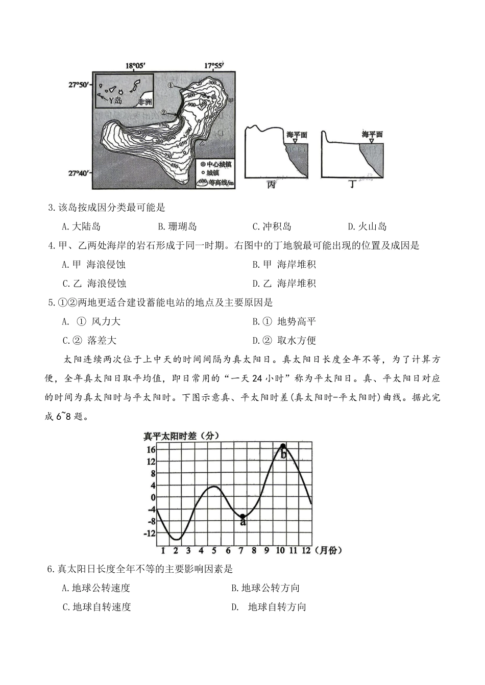 山东潍坊市2025-2026学年高二下学期期中地理试题(含答案).pdf_第2页
